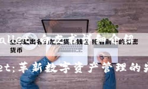 # tpWallet 白皮书详细介绍

tpWallet：革新数字资产管理的先锋平台