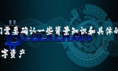 为了给出更详细的信息，