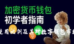 tpWallet的使用比例及其对数