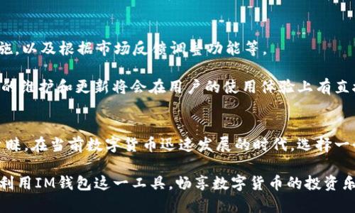    IM钱包：安全便捷的数字资产管理工具  / 

 guanjianci  IM钱包, 数字资产, 加密货币, 钱包安全  /guanjianci 

 IM钱包的概述 
 IM钱包是一款专注于数字资产管理的应用，其目标是为用户提供便捷、安全的加密货币存储及交易服务。 随着区块链技术的快速发展和加密货币投资的普及，越来越多的人开始接触到这一领域。 IM钱包的出现，正是为了满足用户在数字资产管理上的需求，提供高效、方便的解决方案。

 IM钱包不仅支持多种主流数字货币的管理，还集成了交易、转账等多种功能。此外，IM钱包注重用户体验，通过简洁直观的界面设计，使得新手也能快速上手，轻松管理自己的数字资产。

 IM钱包的核心优势 
 1. 安全性：IM钱包采用先进的加密技术，确保用户的数字资产安全。钱包私钥不在服务器上保存，而是保存在用户的设备中，用户始终拥有自己的资产控制权。

 2. 多链支持：IM钱包支持多种区块链资产的管理，如比特币、以太坊、莱特币等，用户可以在一个平台上管理所有的加密货币，省去切换不同钱包的麻烦。

 3. 用户友好的界面：IM钱包的界面设计，既适合新手使用，也满足专业用户的需求，提供了丰富的功能和个性化设置。

 4. 高效的交易体验：IM钱包提供快速的交易服务，用户可以通过钱包内置的交易平台进行资产兑换，支持多种交易对，方便用户把握市场机会。

 如何使用IM钱包进行资产管理？ 
 使用IM钱包进行数字资产管理是一个非常简单的过程。首先，用户需要从官方网站或应用商店下载并安装IM钱包应用。安装完成后，以下是使用IM钱包的基本步骤：

 1. 创建钱包：打开IM钱包应用后，用户需要选择“创建钱包”选项，设置安全密码并备份助记词，以确保在遗失设备时能够恢复钱包。

 2. 充值资产：创建完成后，用户可以通过扫描二维码或者复制钱包地址，将其他平台的资产充值到IM钱包中。支持的充值方式包括通过其他钱包转账或者直接购买。

 3. 查看资产：在IM钱包主界面，用户可以清晰地看到自己的数字资产总量及具体种类，钱包的动态更新也让用户及时掌握实时行情。

 4. 进行交易：IM钱包内置交易功能，用户可以选择需要兑换的资产进行快捷交易，同时支持设置交易参数以保证用户的交易需求。

 5. 提现：用户完成交易后，如果需要将资产提取到其他钱包或平台，可以通过IM钱包的“提现”功能进行操作，简单方便，快速到账。

 IM钱包的安全措施 
 在数字货币领域，安全是用户最为关心的问题之一。IM钱包采取了一系列可靠的安全措施以保障用户资产的安全：

 1. 资产加密：IM钱包采用前沿的加密技术，对用户的私钥进行加密存储，即使用户的设备被盗，黑客也无法获得资产。

 2. 离线存储：用户的私钥不在云端存储，IM钱包采用离线存储方式，进一步降低了黑客攻击的风险。

 3. 多重身份验证：IM钱包支持多重身份验证（如二次验证、指纹识别等），用户在进行重要操作时需进行额外验证，提升安全性。

 4. 安全监控：IM钱包设有实时安全监控系统，能够及时发现并警报任何可疑操作，保护用户资产不受损失。

 常见问题解答 
 问题一：IM钱包是否支持所有主流加密货币？ 
 IM钱包的支持范围相对广泛，但并无法覆盖所有主流加密货币。IM钱包目前主要支持比特币（BTC）、以太坊（ETH）、莱特币（LTC）、瑞波币（XRP）等主流资产，此外还有一些新兴的数字货币。用户在选择IM钱包前，建议先查看其官方网站公布的支持资产列表，以确保自己拟投资的数字货币可以在IM钱包中操作。

 对于不在支持列表中的数字货币，用户可以考虑将其转移到其他更为合适的专用钱包中，待将来的软件更新中进行添加。IM钱包的开发团队一直在不断努力扩展钱包的支持资产，以适应不断变化的市场需求。

 问题二：IM钱包的费用结构是怎样的？ 
 IM钱包的费用结构相对透明，用户需要注意的是，在进行资金转账、交易时，会涉及到区块链网络的转账费用，这部分费用是由区块链本身产生。IM钱包不会额外收取隐藏费用，用户完成交易后的总费用将在交易界面清晰显示。

 此外，IM钱包在用户使用内置交易平台时可能会产生小额的交易手续费，具体费用会在用户发起交易时进行提示。建议用户在进行交易前详细查看相关费用，以便做好投资成本的控制。

 问题三：如何找回遗失的IM钱包？ 
 如果用户遗失了IM钱包，首先需确认是否有进行过助记词的备份。助记词是恢复钱包的关键，用户在创建钱包时要妥善保管，并在离线环境中备份。如果用户遗失了设备，但仍保存有助记词，则可通过以下步骤找回钱包：

 1. 下载IM钱包应用：在新设备上安装IM钱包应用。
 2. 选择恢复钱包：在应用首页找到“恢复钱包”选项，输入备份的助记词。
 3. 重设密码：恢复成功后需要重新设置安全密码，确保钱包的安全性。

 如果用户没有备份助记词，则无法找回钱包中的资产。因此，备份与保存助记词是十分重要的操作，用户需要定期检查以确保其有效性。

 问题四：IM钱包的更新和维护频率如何？ 
 IM钱包的开发团队致力于不断用户体验和安全性，因此会定期推出版本更新。更新的主要内容包括修复已知bug、增强安全防护措施，以及根据市场反馈调整功能等。

 用户可以通过钱包内的“设置”选项查看是否有新版本更新，也可以关注IM钱包的官方网站或者社交媒体获取最新动态。通常，钱包的维护和更新将会在用户的使用体验上有直接的提升，建议用户及时更新以获得 أفضل的使用体验。

 总结 
 总之，IM钱包作为一种高效、安全的数字资产管理工具，凭借其优雅的界面、强大的安全性、多元化的功能，得到了越来越多用户的青睐。在当前数字货币迅速发展的时代，选择一个合适的钱包不仅可以有效管理自己的资产，还能在投资时降低风险。

 在使用IM钱包时，用户应该牢记安全原则，经常更新最新版本，以及选择拥有良好信誉的数字资产。通过这些方式，用户都能更好地利用IM钱包这一工具，畅享数字货币的投资乐趣。