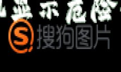 tpWallet手机显示危险解决方案详解