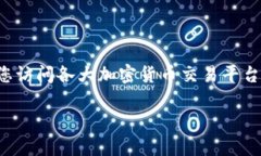 关于“upay币多少钱”这个问题，目前没有实时的