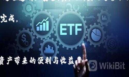    C币Pay钱包下载：轻松管理数字资产的最佳选择  / 

 guanjianci  C币, Pay钱包, 数字资产, 钱包下载  /guanjianci 

随着数字货币的飞速发展，越来越多的人开始关注和投资虚拟货币。而在众多的数字货币交易平台和钱包中，C币Pay钱包因其安全性、便捷性以及丰富的功能，成为了广大用户青睐的选择。本文将全面介绍C币Pay钱包的下载及使用方法，并探讨其在数字资产管理中的多种优势和特色。本文还将解决一些用户在使用中可能遇到的问题，以便大家能更好地使用C币Pay钱包，提升数字资产的管理效率。

什么是C币Pay钱包
C币Pay钱包是一款专为持有C币和其他数字资产用户设计的电子钱包。它支持多种主流数字货币的存储、转账和交易，为用户提供了一种安全、便捷的数字资产管理工具。C币Pay钱包的核心功能包括安全存储、实时交易监控、资产报表、以及多重安全验证等，为用户的数字资产保驾护航。

C币Pay钱包的下载步骤
下载C币Pay钱包非常简单。在各大应用市场（如Apple App Store或Google Play Store）中搜索“C币Pay”，点击下载并安装即可。同时，你也可以通过官方网站获取最新的下载链接，来确保下载的版本是最新和最安全的。

1. 打开手机应用商店或官方网站。
2. 在搜索框中输入“C币Pay”。
3. 选择官方版本，点击下载。
4. 下载完成后，点击安装，按照提示完成安装程序。
5. 安装完成后，打开应用程序并进行注册或登录。

C币Pay钱包的主要功能
C币Pay钱包提供了一系列丰富的功能来帮助用户管理其数字资产。用户可以使用C币Pay钱包进行资产转账、购买、交易以及市场监控等。

1. **安全存储**：C币Pay钱包采用了高级的加密技术和多重安全验证方式，确保用户资产安全无忧。

2. **实时交易**：用户可以通过C币Pay钱包进行实时的资产交易，支持C币及其他主流数字货币的快速买卖，方便用户随时捕捉市场机遇。

3. **交易记录查询**：C币Pay钱包能够记录所有交易历史，用户可以随时查看交易记录，方便做账和管理。

4. **资产报表**：应用提供了资产总览和详细的报表功能，帮助用户清楚了解自己的资产情况。

使用C币Pay钱包的优势
相较于其他钱包，C币Pay钱包的优势主要体现在安全性、易用性以及社区支持上。

1. **安全性**：C币Pay钱包在安全性方面下了很大功夫，采用先进的区块链技术加密用户所有数据，同时设有多重身份验证机制，有效防止黑客攻击。

2. **用户友好界面**：C币Pay钱包的设计注重用户体验，即使是新手用户也能快速上手，这将极大提升用户的使用效率。

3. **强大的社区支持**：C币Pay钱包形成了庞大的用户社区，用户之间可以互相交流经验，并得到官方及时的支持和帮助。

常见问题解答

1. 如何安全使用C币Pay钱包？
使用C币Pay钱包时，安全性是每个用户最为关注的重点。为了确保你的数字资产安全，以下几点非常重要：

首先，选择强密码。创建账户时，务必使用复杂且唯一的密码，避免使用生日、姓名等容易被猜到的信息。并定期更换密码。

其次，启用多重验证。C币Pay钱包支持二次验证，这一功能能显著增加账户安全性。每次投入重要操作时，系统会要求用户输入一次性验证码，确保是用户本人在操作。

再次，保持软件更新。定期检查升级C币Pay钱包到最新版本可以防止安全漏洞。同时，确保你的手机操作系统和防病毒软件也保持在最新状态。

最后，定期备份钱包数据。在钱包设置中可以找到备份选项，定期备份是确保资产不会因为意外丢失而无法恢复的重要步骤。

2. C币Pay钱包是否支持多种货币？
C币Pay钱包不仅支持C币的存储和交易，还支持多种主流数字货币，如比特币、以太坊、莱特币等。这是一大亮点，让用户可以在一个平台上集中管理多种数字资产，减少使用多个钱包的繁琐。例如，用户可以同时在C币Pay钱包内进行比特币的购买与C币的转账，系统会自动为用户进行转换和记录。

此外，C币Pay钱包向未来的升级计划中还会逐步加入更多数字货币的支持，以适应不断变化的数字资产市场。这一策略不仅可以吸引更多用户使用C币Pay钱包，也为现有用户提供更大的灵活性和便利性。

3. C币Pay钱包与其他钱包相比有什么不同？
各类数字资产钱包种类繁多，包括硬件钱包、软件钱包和在线钱包等，每种都有其优缺点。C币Pay钱包作为一个新兴的钱包，特点主要体现在用户体验、交易速度以及安全性等多个方面。

首先，从用户体验角度来看，C币Pay钱包专为用户设计了极简的操作界面，用户不需要具备专业的知识也能轻松上手，而许多其他钱包则较为复杂，尤其是对新手而言。

其次，C币Pay钱包在交易速度方面表现出色，用户可进行即时交易，这在市场波动时尤其显得重要。部分其他钱包在拥挤的网络环境中可能会面临交易速度缓慢的问题。

最后，从安全性来看，C币Pay钱包采用了一系列的安全措施，包括资金隔离、AES加密技术和多层身份验证，与一些未设计良好的钱包相比，用户的资金更有保障。

4. C币Pay钱包的充值和提现操作复杂吗？
C币Pay钱包的充值和提现操作非常简单直观。对于充值操作，用户只需登录钱包，选择“充值”选项，系统会显示一个钱包地址，用户可以将相应的数字货币通过区块链进行转入。整个过程透明且安全，实际上，因此适合任何级别的用户。

提现操作也同样便捷。只需选择“提现”功能，通过输入目标地址及提现金额进行确认，系统会自动通过区块链进行处理。由于C币Pay钱包的高效算法，用户的提现一般会在几分钟内完成。

虽然操作简单，但是在进行大额提现时，建议用户根据平台的规定，进行必要的安全验证，确保账户安全。

总之，C币Pay钱包作为数字资产管理的一站式工具，不仅操作简便、安全性高，还具备良好的用户口碑和社区支持。希望本文能帮助更多用户顺利下载和使用C币Pay钱包，享受数字资产带来的便利与收益。