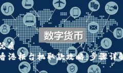 思考一个的优质tpWallet在香港柜台机取款攻略：步