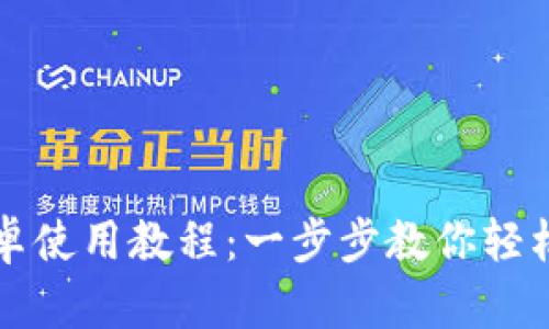 小狐狸钱包安卓使用教程：一步步教你轻松管理数字资产